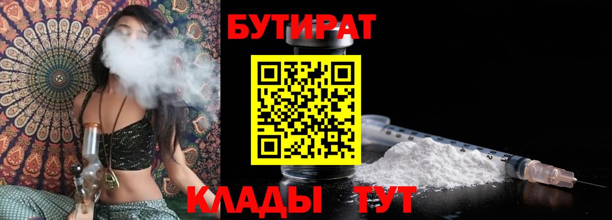 БУТИРАТ BDO 33% Липецк