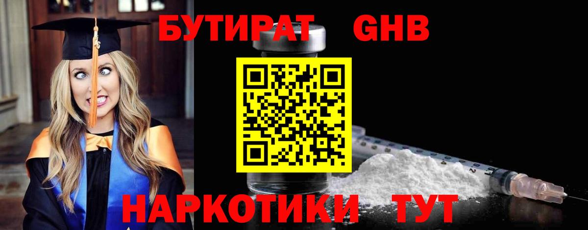 Бутират бутандиол  Вход с VPN  Липецк 