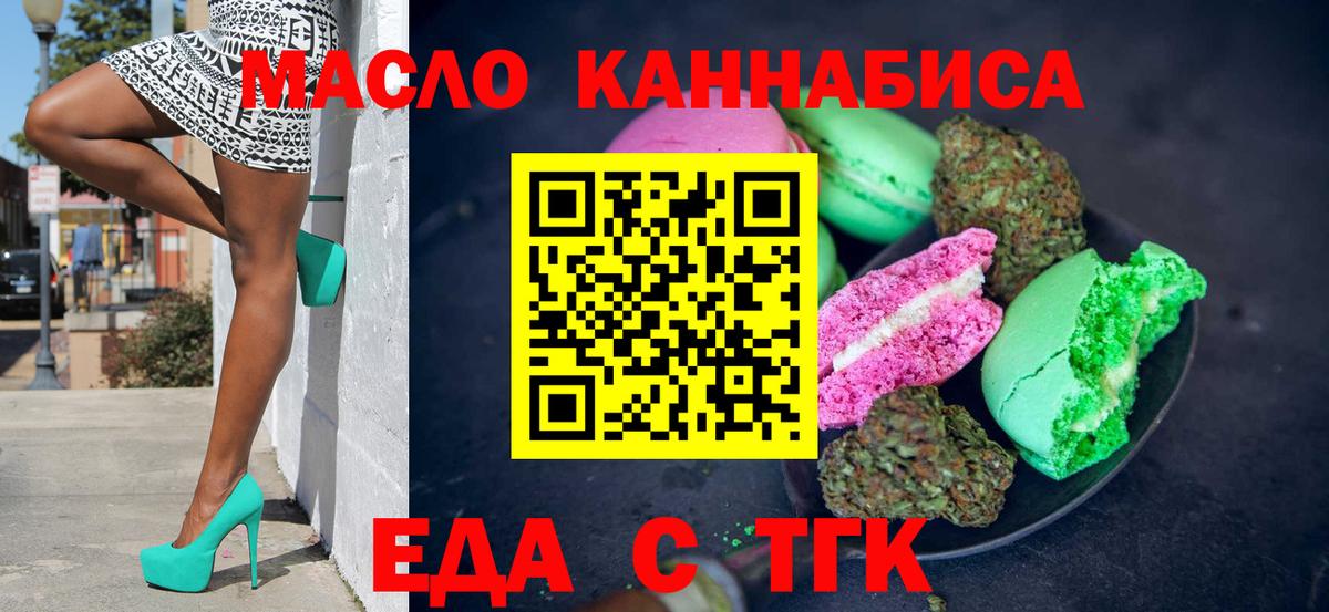 Еда ТГК марихуана  Вход с VPN  Липецк 