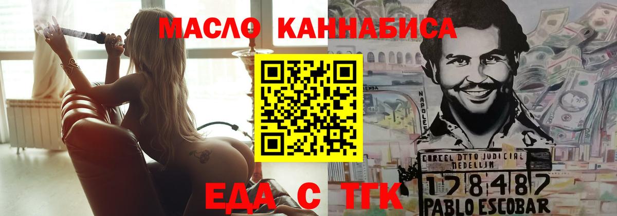 Еда ТГК конопля Липецк