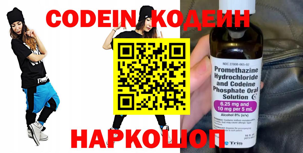 Липецк  Кодеин напиток Lean (лин)  Вход с VPN  Кодеиновый сироп Lean Purple Drank 