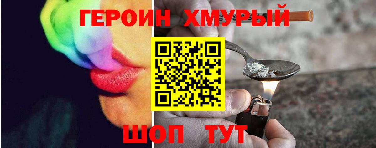 Героин хмурый Липецк