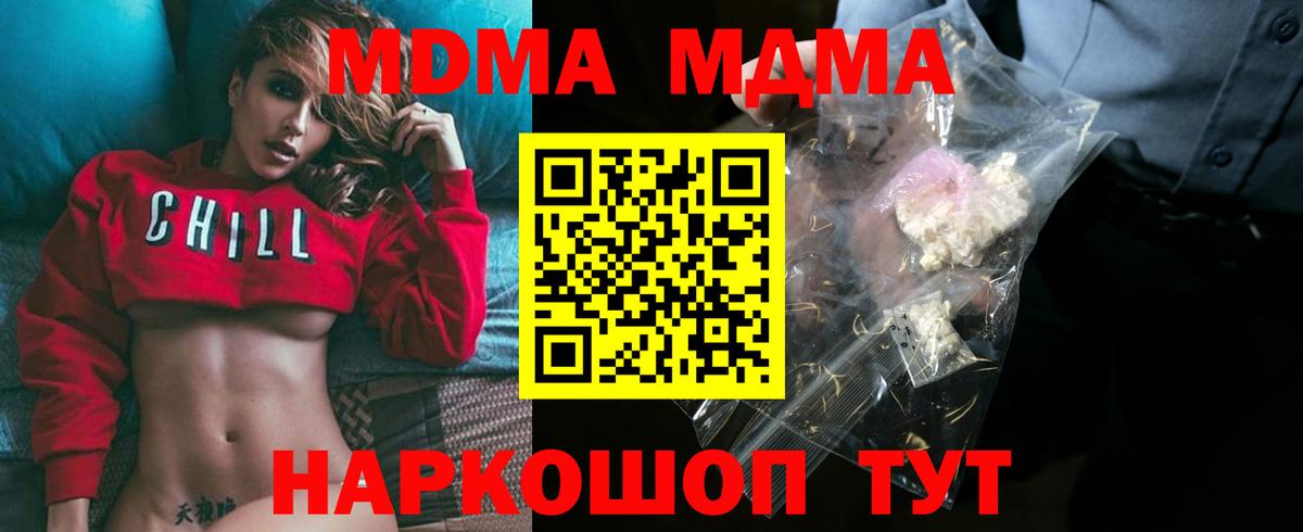 МДМА  МДМА Molly  Вход с VPN  Липецк  МДМА кристаллы 
